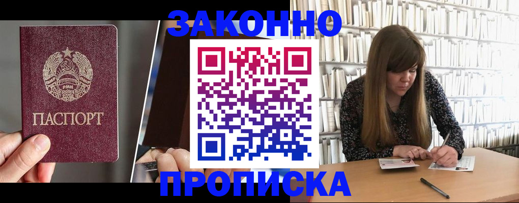 временная регистрация надежно в Курганинске