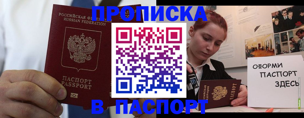 прописка ребенка в Курганинске